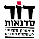 דור סדנאות לוגו- לימודי תיאטרון מקצועי לשחקנים חובבים